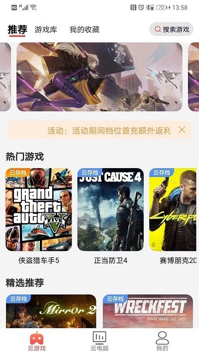 畅玩云游戏软件官方版