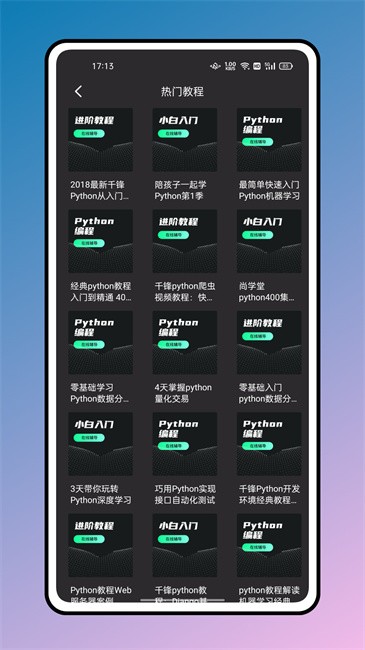 python编程入门app