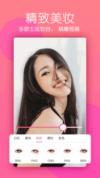美颜美照相机app(又名美颜轻相机)