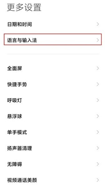 输入设置app下载