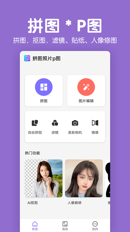 萌图拼图照片p图app下载