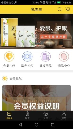 悦壹生手机版