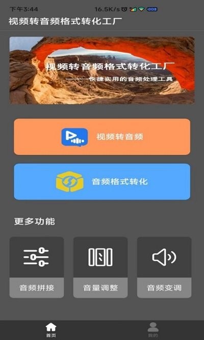 视频转音频格式工厂app下载