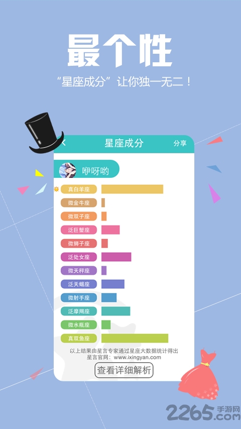 真星座app下载