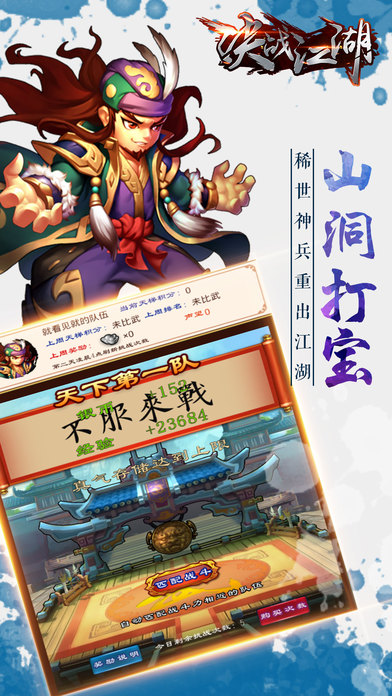 决战江湖游戏