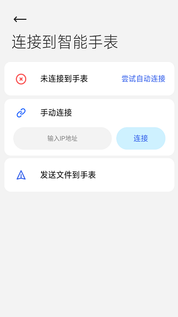 腕上文件助手手机版