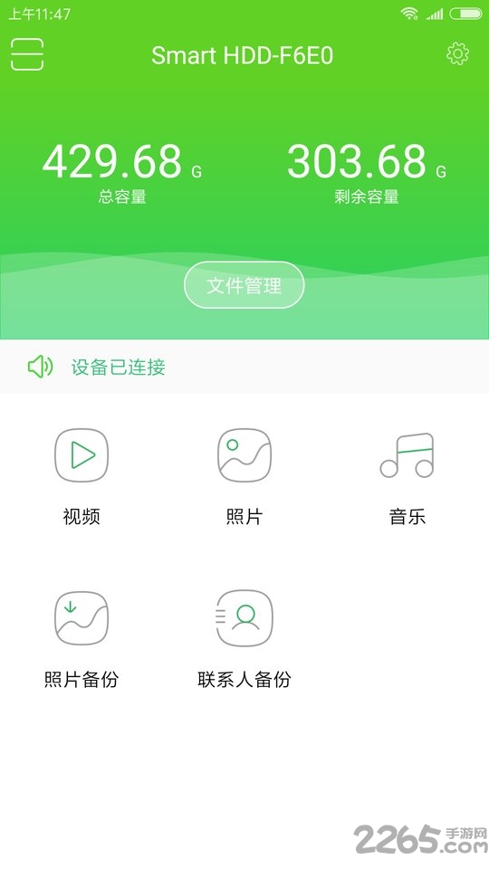 智能硬盘app
