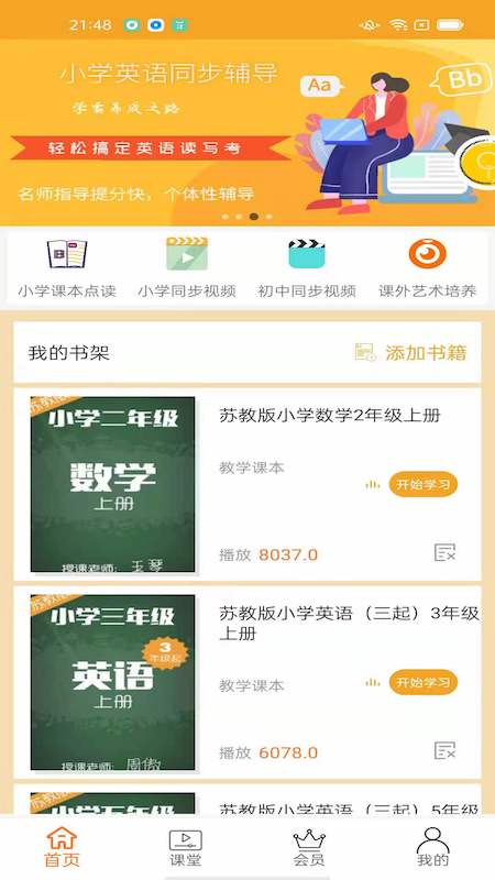 小学英语同步视频辅导最新版