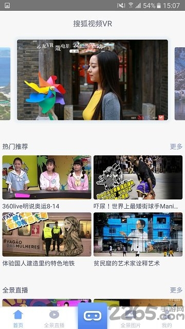 搜狐视频vr官方版