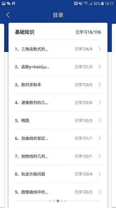沛耕数学手机版 沛耕数学app