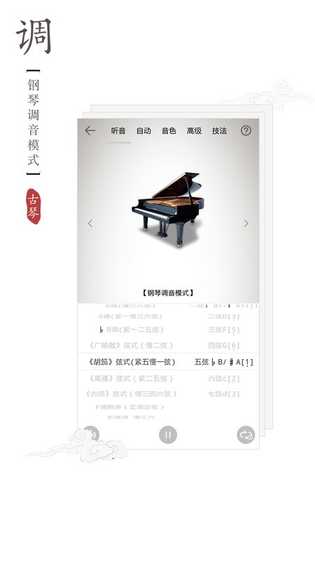 2024古琴调音器app