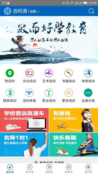 商学通app