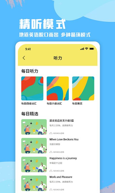少儿英语听力app