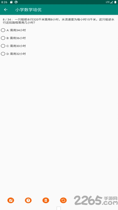 小学数学培优app