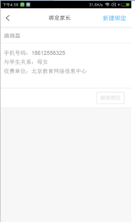 学生云卡app使用教程