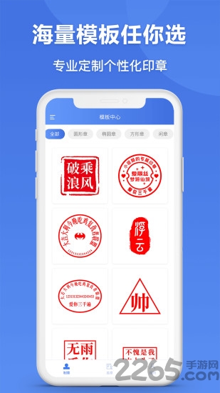 印章生成器手机版