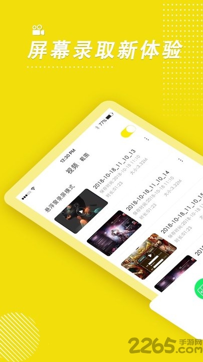 手机录屏高手app