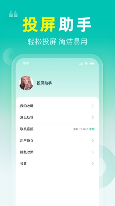 投屏q最新版