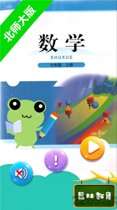 七年级数学上册北师大版