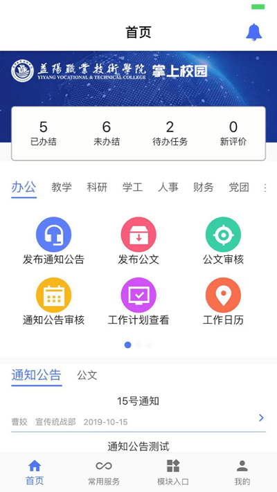 益阳职业技术学院掌上校园软件