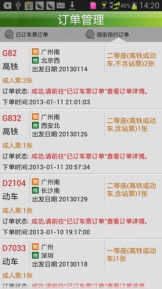 天翼火车通app