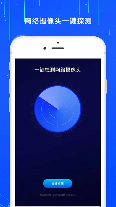 监控摄像头探测器软件下载