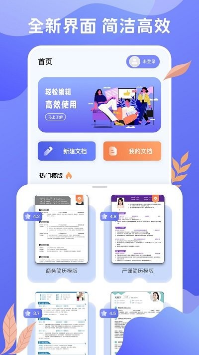 word文档手机版app(Word文档编辑手机版易剪辑版)