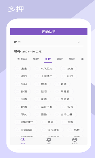 韵律助手官方版下载
