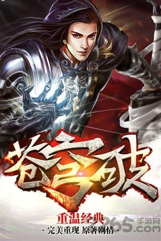 苍穹破游戏