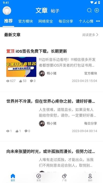 畅云社区app官方版