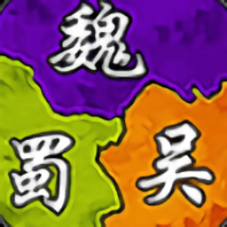 三国2020单机版(三国2020红包版)