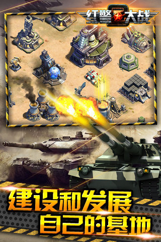 红警大战2九游版