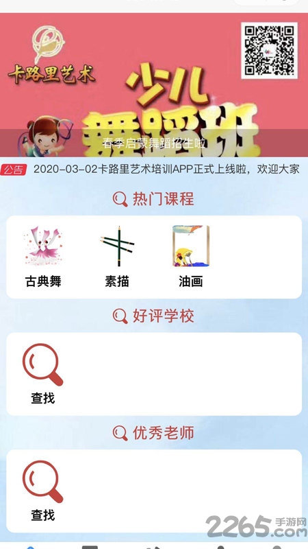 卡路里艺术培训手机版