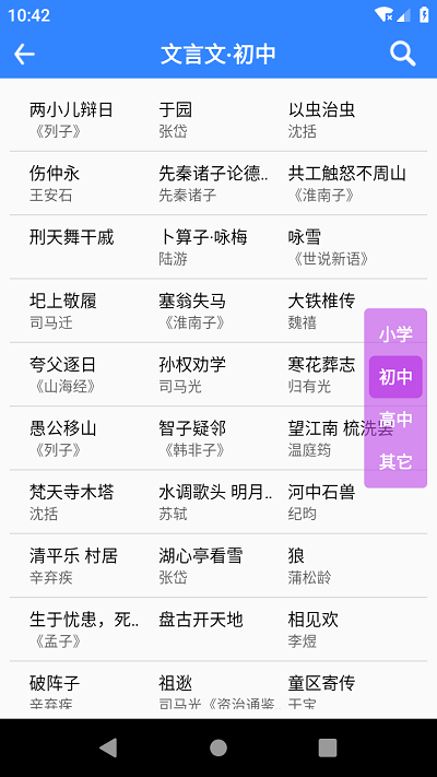 文言文翻译app