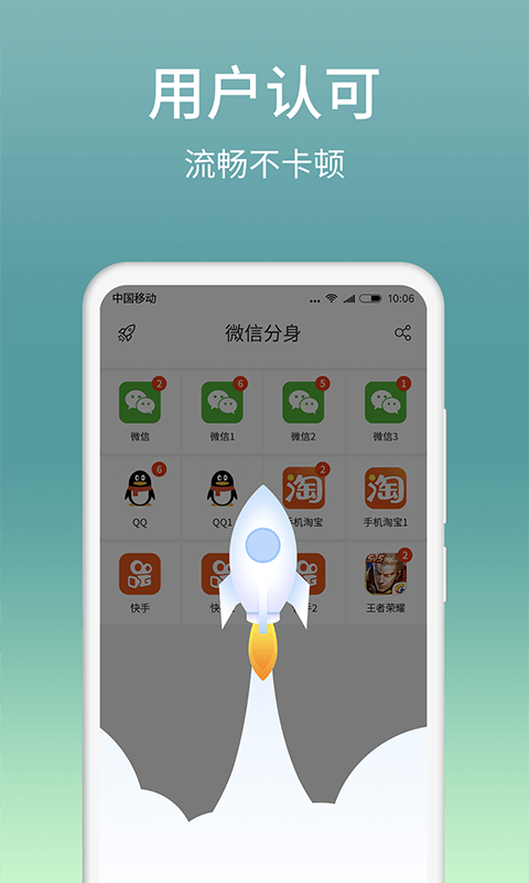 微分身双开软件