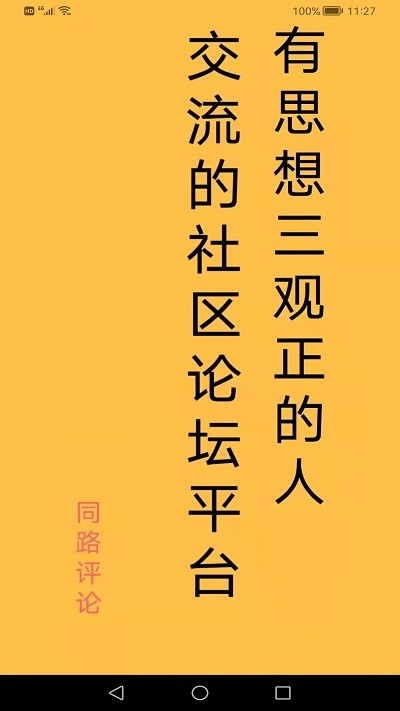 同路评论手机版下载