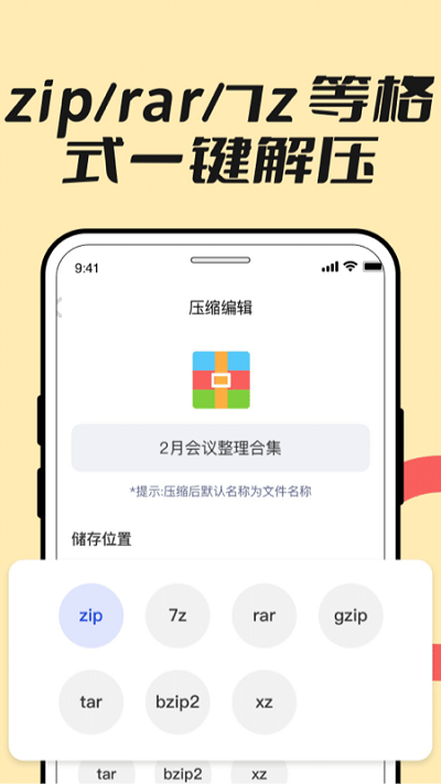 压缩文件zip大师软件(改名解压缩全能王)