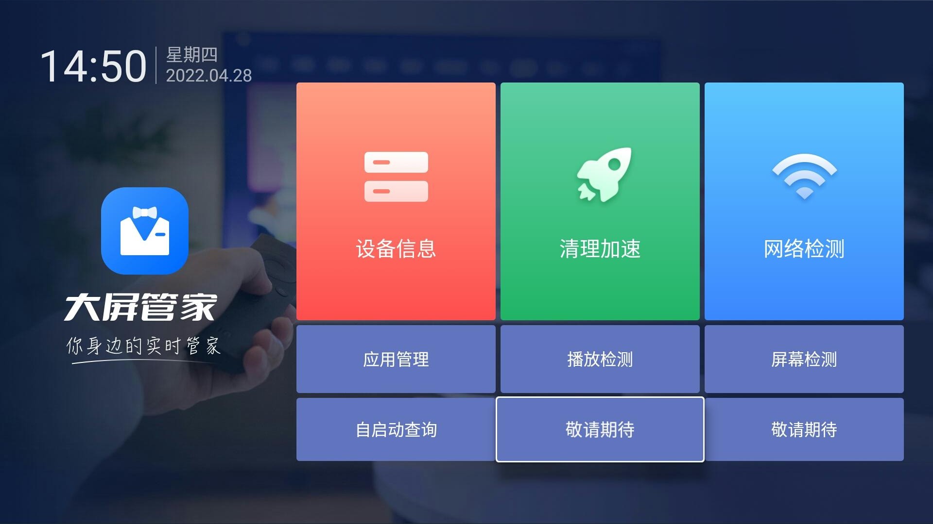 大屏管家软件