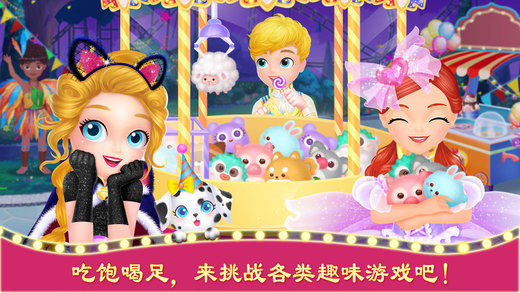 莉比小公主狂欢嘉年华手机版