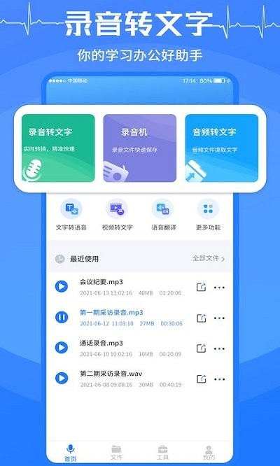 语音转换文字大师app下载