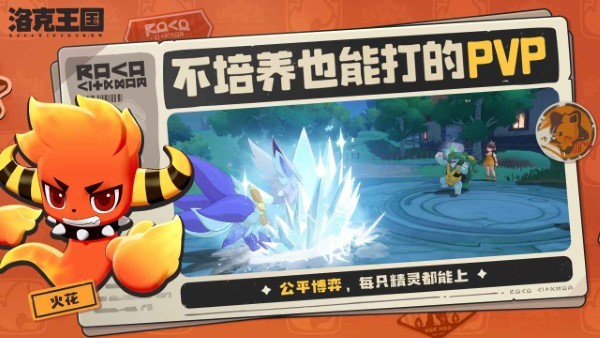洛克王国世界最新版