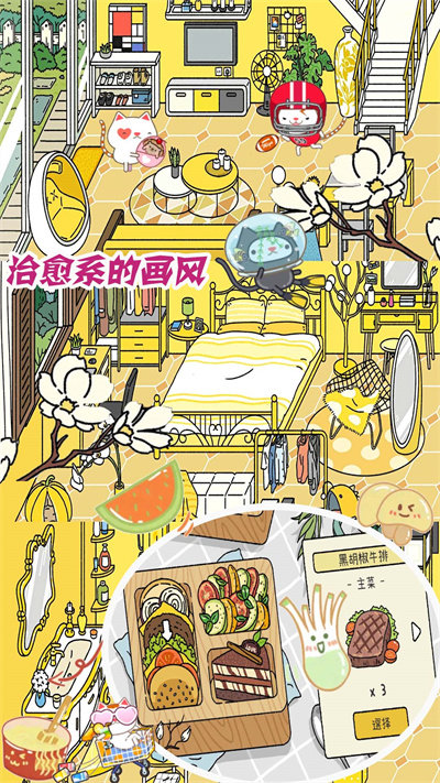 梦幻萌宅物语官方版