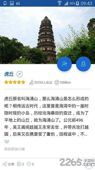虎丘导游app