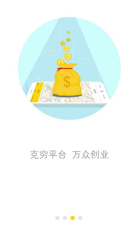 克穷司机端