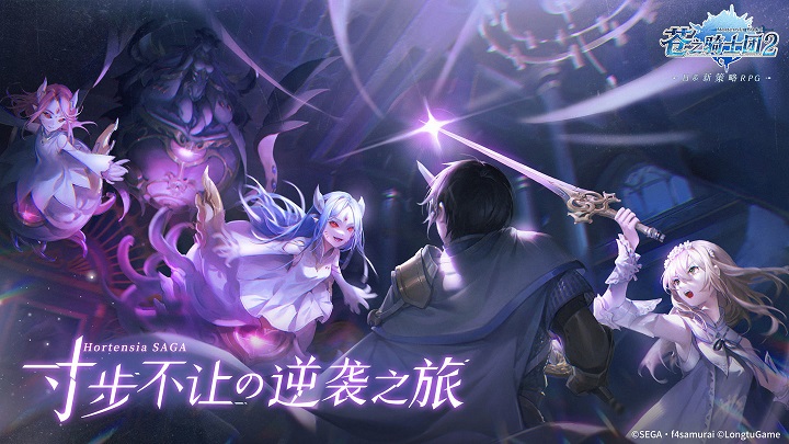 苍之骑士团2官方版