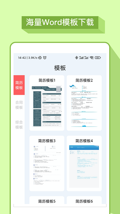 妙想word文档app