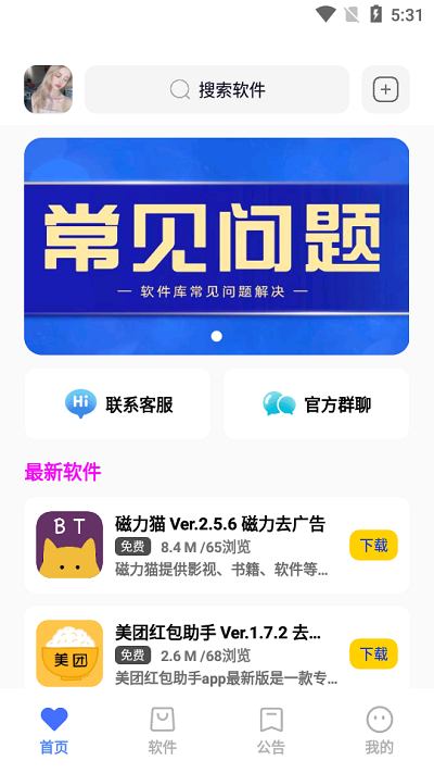 神族软件库手机版下载