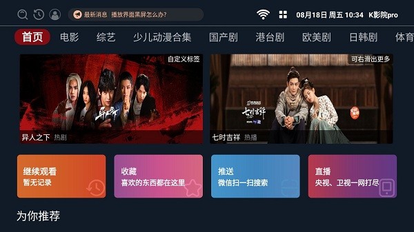 k影院pro软件优势