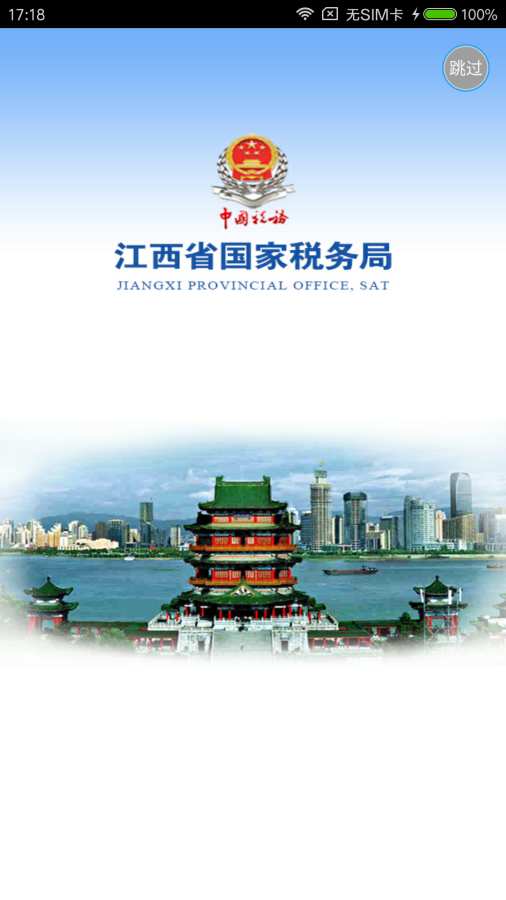 江西国税网上办税平台