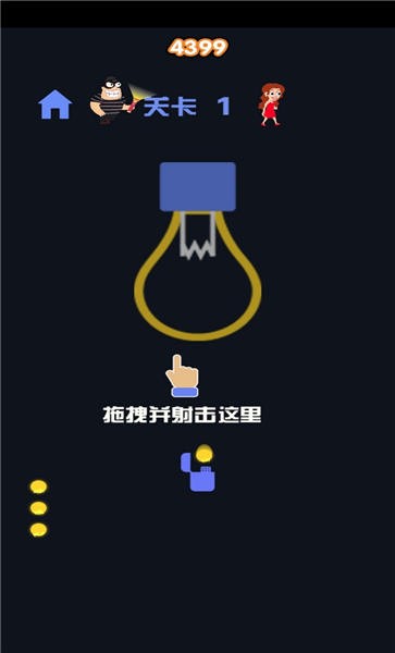 开灯贼六游戏下载